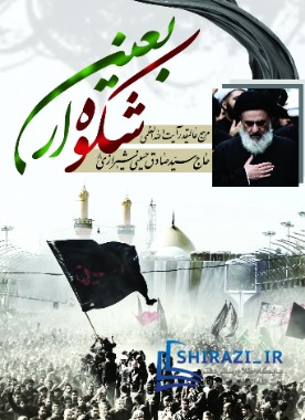 alshirazi.org